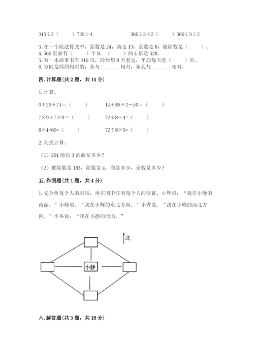 小学三年级下册数学期中测试卷附答案（突破训练）.docx