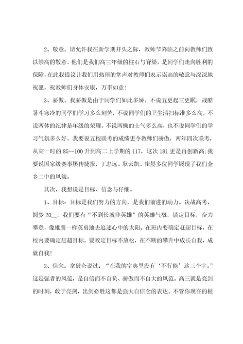 高三年级开学教师会年级主任讲话稿5篇