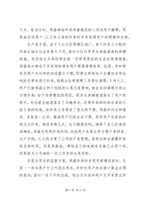 供电所抄表员先进事迹材料.docx