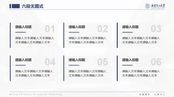 北京化工大学-张相禹-学术答辩风PPT模板