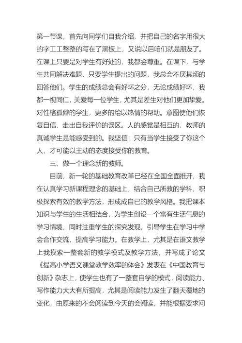 2022年小学语文教师工作述职报告14篇