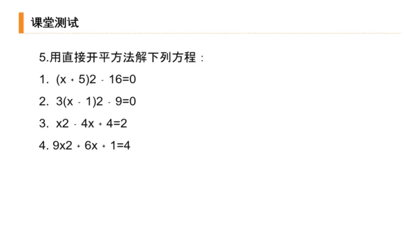 初高中数学解一元二次方程PPT课件