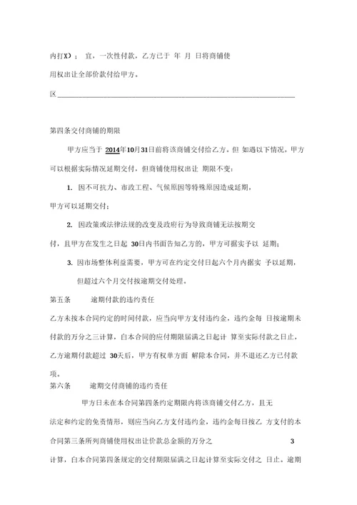商铺使用权出让合同书