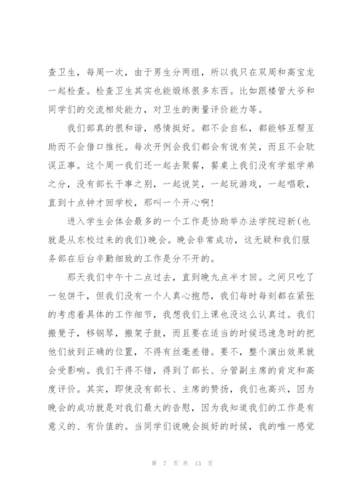 学生会工作心得范文5篇.docx
