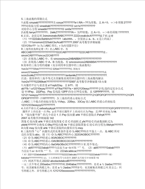 高考数学冲刺秘籍