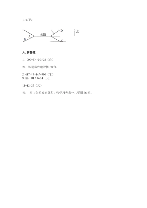 小学三年级下册数学期中测试卷及1套参考答案.docx