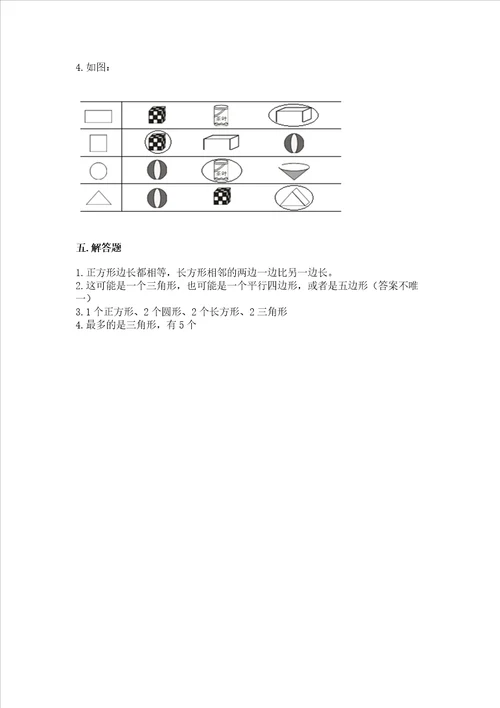 西师大版二年级下册数学第四单元 认识图形 测试卷（完整版）