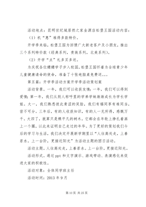 蓝结行动第二季工作活动方案.docx