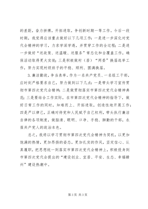 学习市第四次党代会精神心得体会1.docx