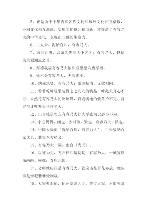 有容乃大的意思.docx