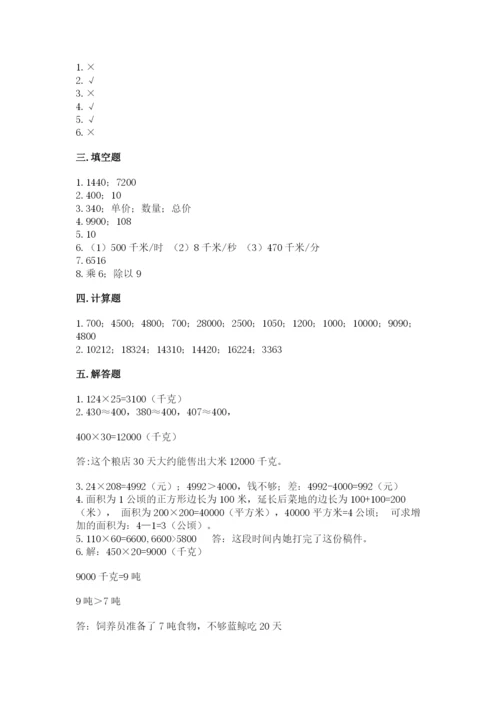北京版四年级上册数学第二单元 乘法 测试卷汇编.docx