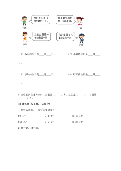 小学三年级下册数学期末测试卷及1套完整答案.docx