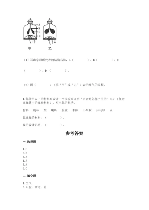 教科版四年级上册科学期末测试卷a4版打印.docx