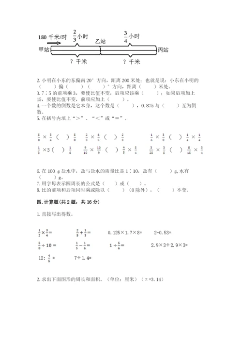2022人教版六年级上册数学期末卷含答案（精练）.docx