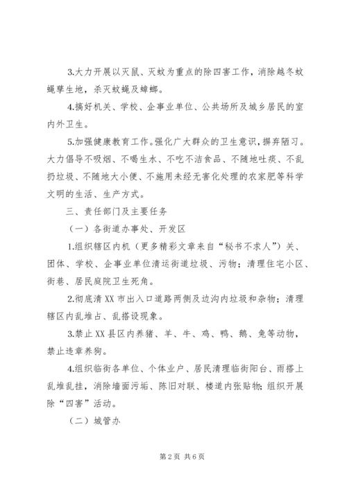 爱国卫生月活动计划 (9).docx