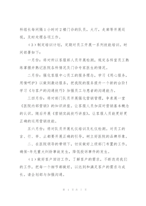年度客服工作计划范文.docx