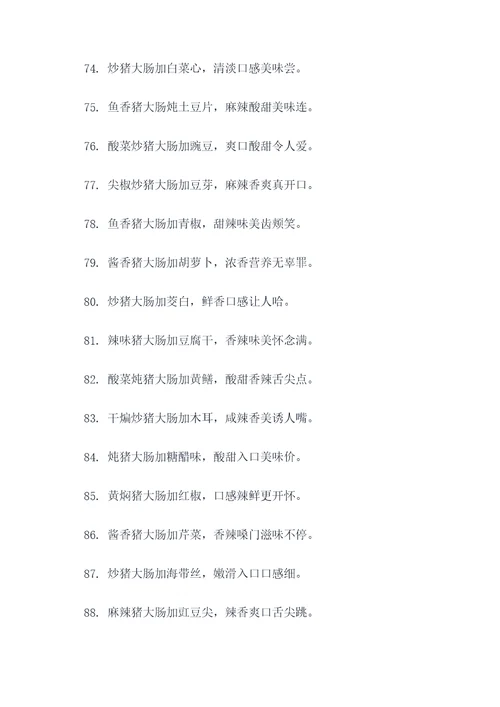 炒猪大肠顺口溜