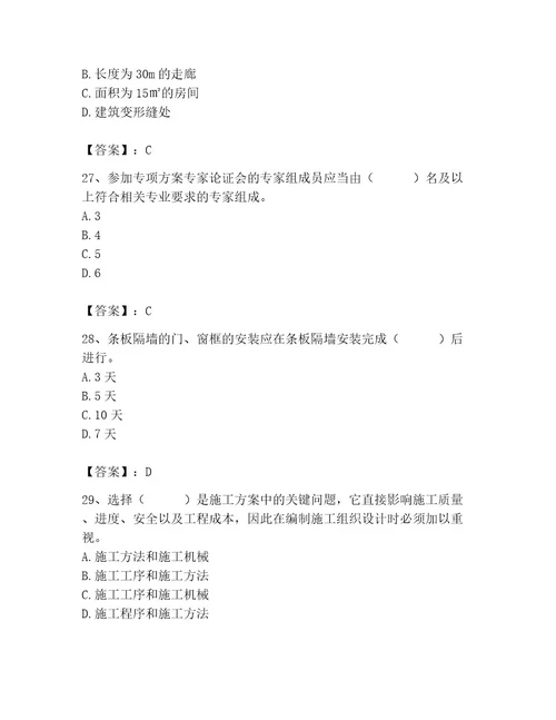 2023年施工员（装饰施工专业管理实务）题库及完整答案易错题