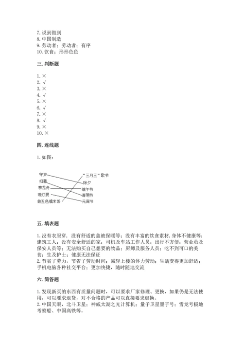 部编版四年级下册道德与法治 期末测试卷（全优）word版.docx