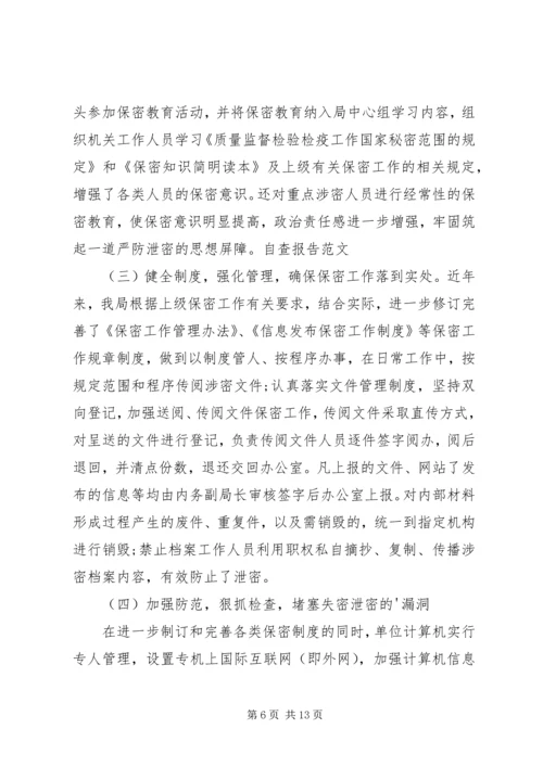 安全自查报告（推荐7篇） (3).docx