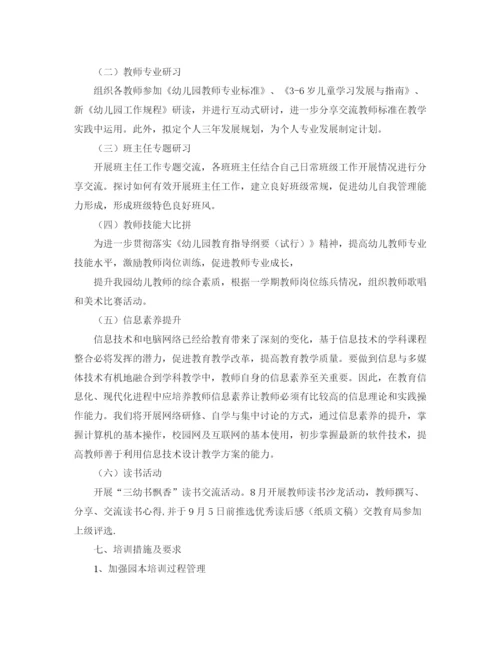 精编之幼儿园教师师德师风学习计划模板.docx