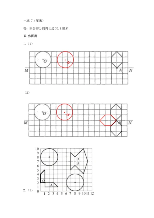 人教版六年级上册数学期末测试卷含答案（培优）.docx