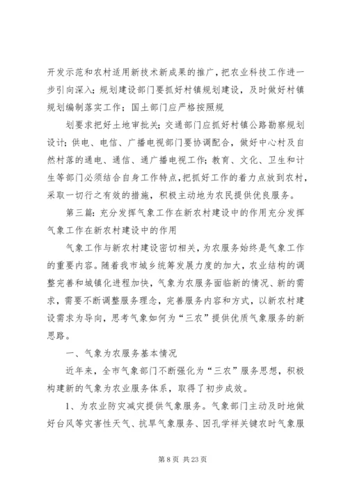 充分发挥“四类人”在新农村建设中的作用.docx