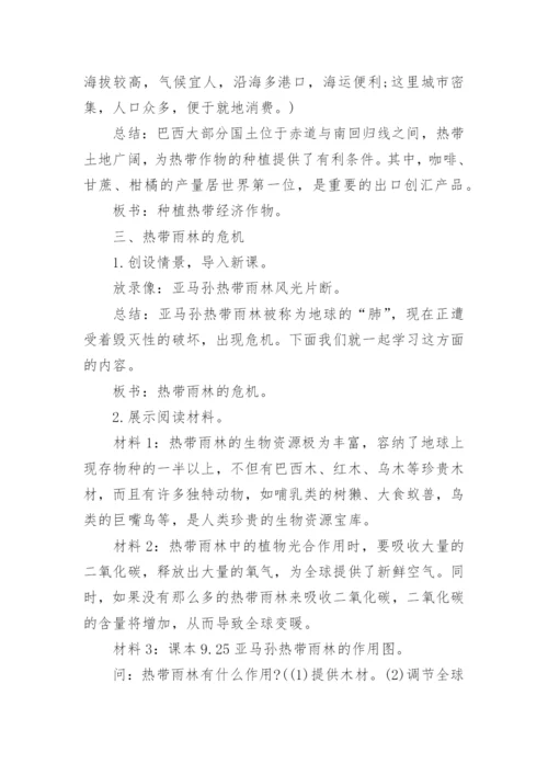 七年级地理下册巴西教学设计.docx