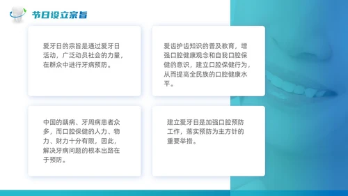 绿色蓝色实拍风商务简约全国爱牙日口腔健康全身健康课件