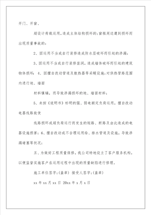 工程质量保证书范文3篇
