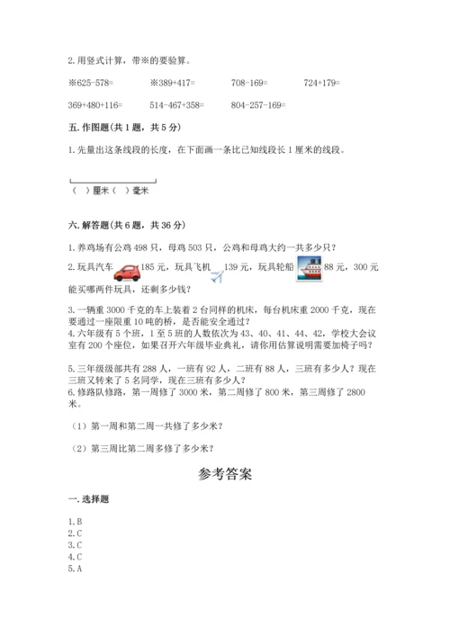 人教版三年级上册数学期中测试卷（考点梳理）.docx