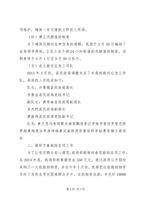 县民政局救灾工作情况汇报.docx