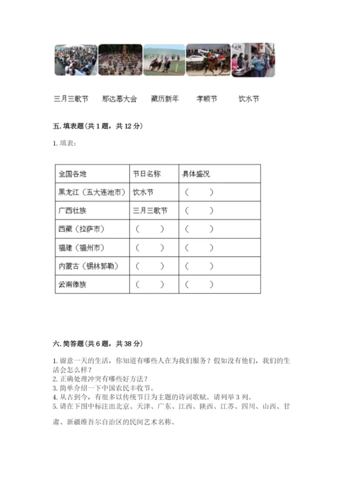 部编版道德与法治四年级下册期末测试卷（有一套）.docx