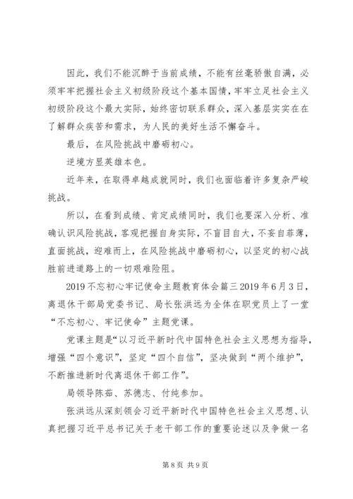 守初心、担使命,找差距、抓落实主题教育的优秀学习心得范文精选.docx