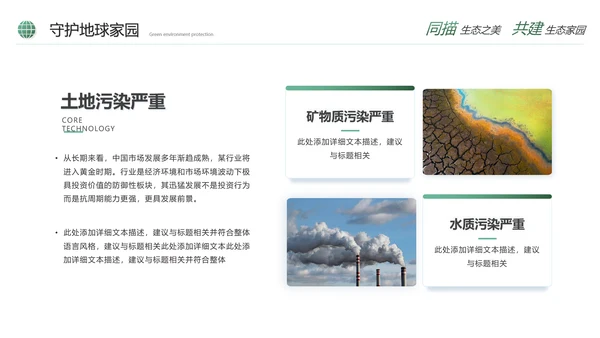 绿色简约生态文明建设生态环保培训ppt模板