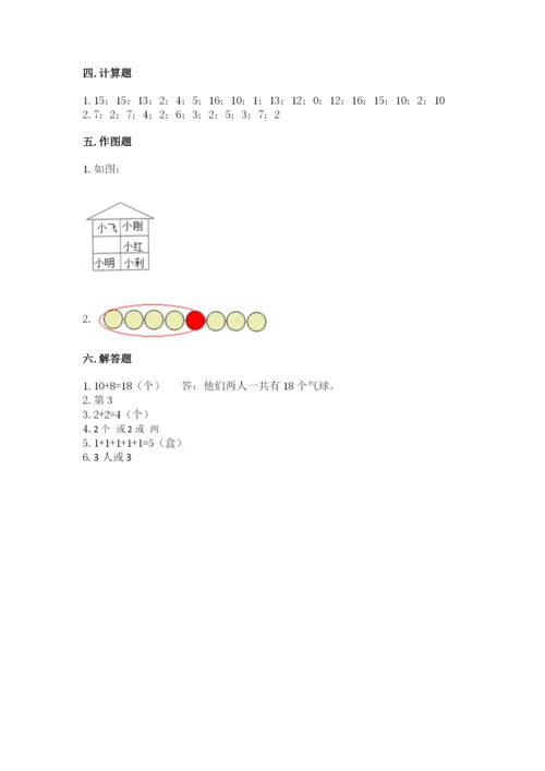 北师大版一年级上册数学期末测试卷【考点精练】.docx