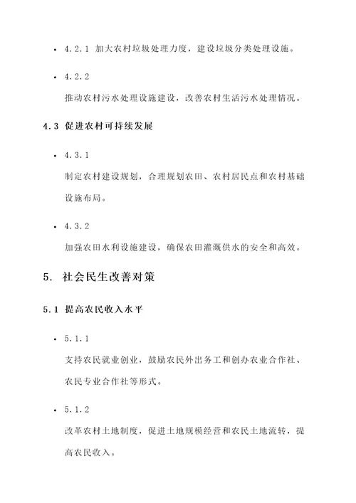 顾集镇未来发展规划方案