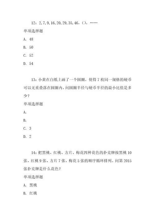 公务员数量关系通关试题每日练2021年01月17日3931