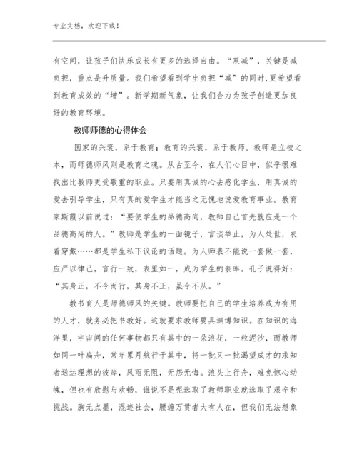 最新教师师德的心得体会优选范文25篇.docx