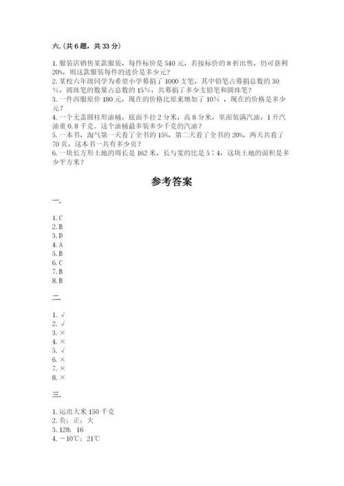 小学六年级升初中模拟试卷带答案（研优卷）.docx