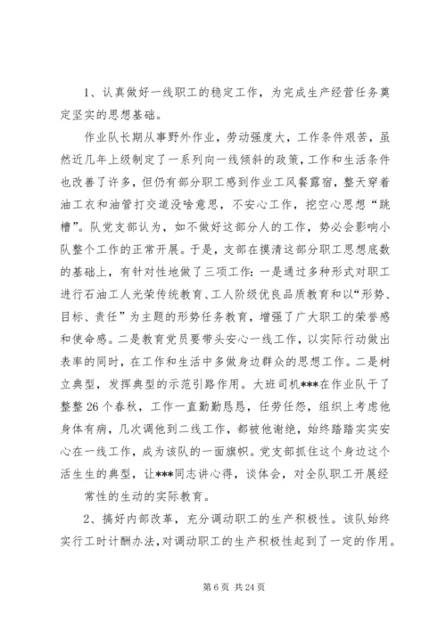 充分发挥基层党组织推动发展.docx