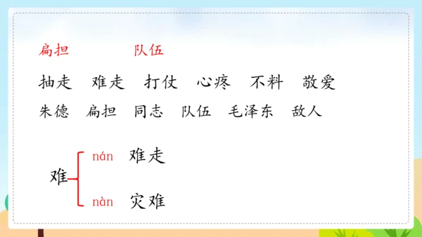 16 朱德的扁担 课件