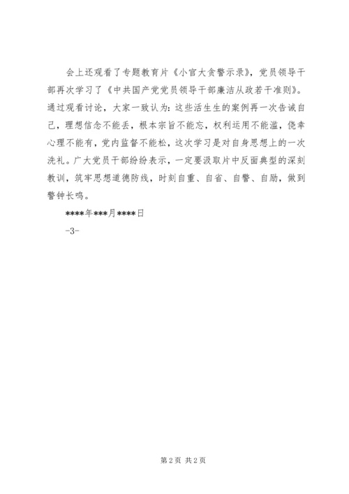 安全生产警示教育活动情况的报告 (4).docx