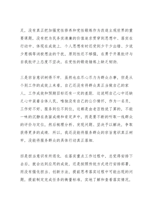 普通党员干部组织生活会个人对照检查材料.docx