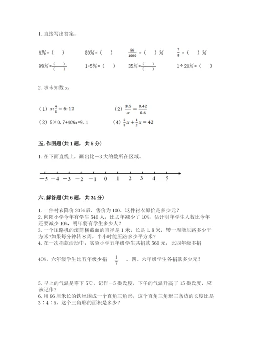 六年级下册数学期末测试卷及参考答案（培优b卷）.docx