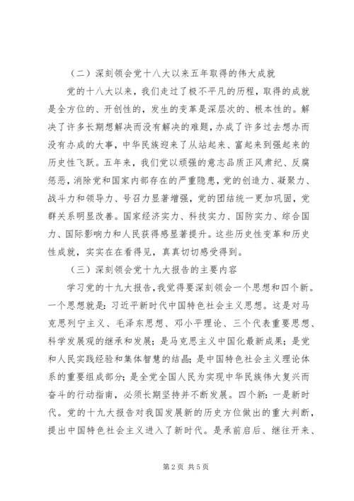 学习十九大精神心得体会_1 (12).docx