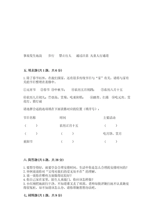 2022小学三年级上册道德与法治期末测试卷（培优b卷）