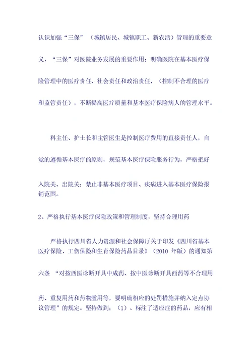 关于进一步加强和规范医保住院管理的通知