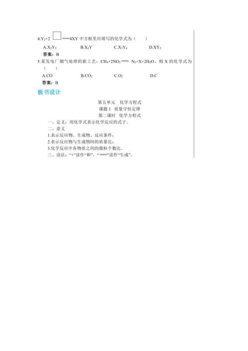 【轻松备课】人教版化学九年级上册第五单元课题1 质量守恒定律 教学详案