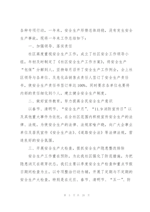 经典2021年社区消防工作方案5篇.docx